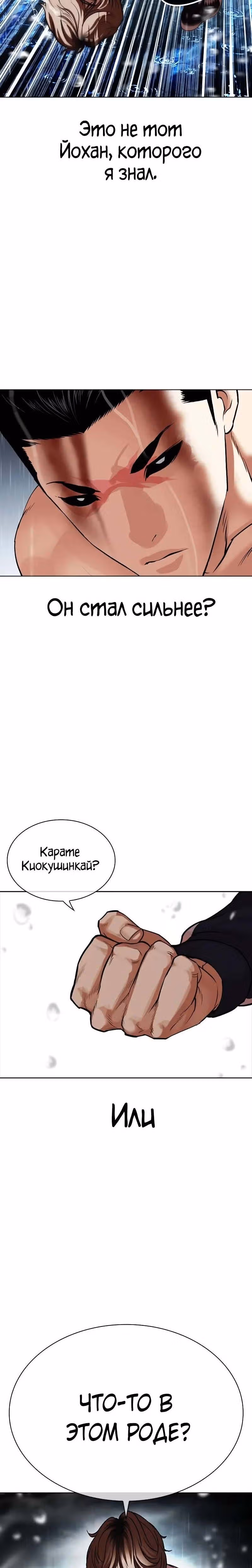 Лукизм — Том 1 · Глава 510, страница 7