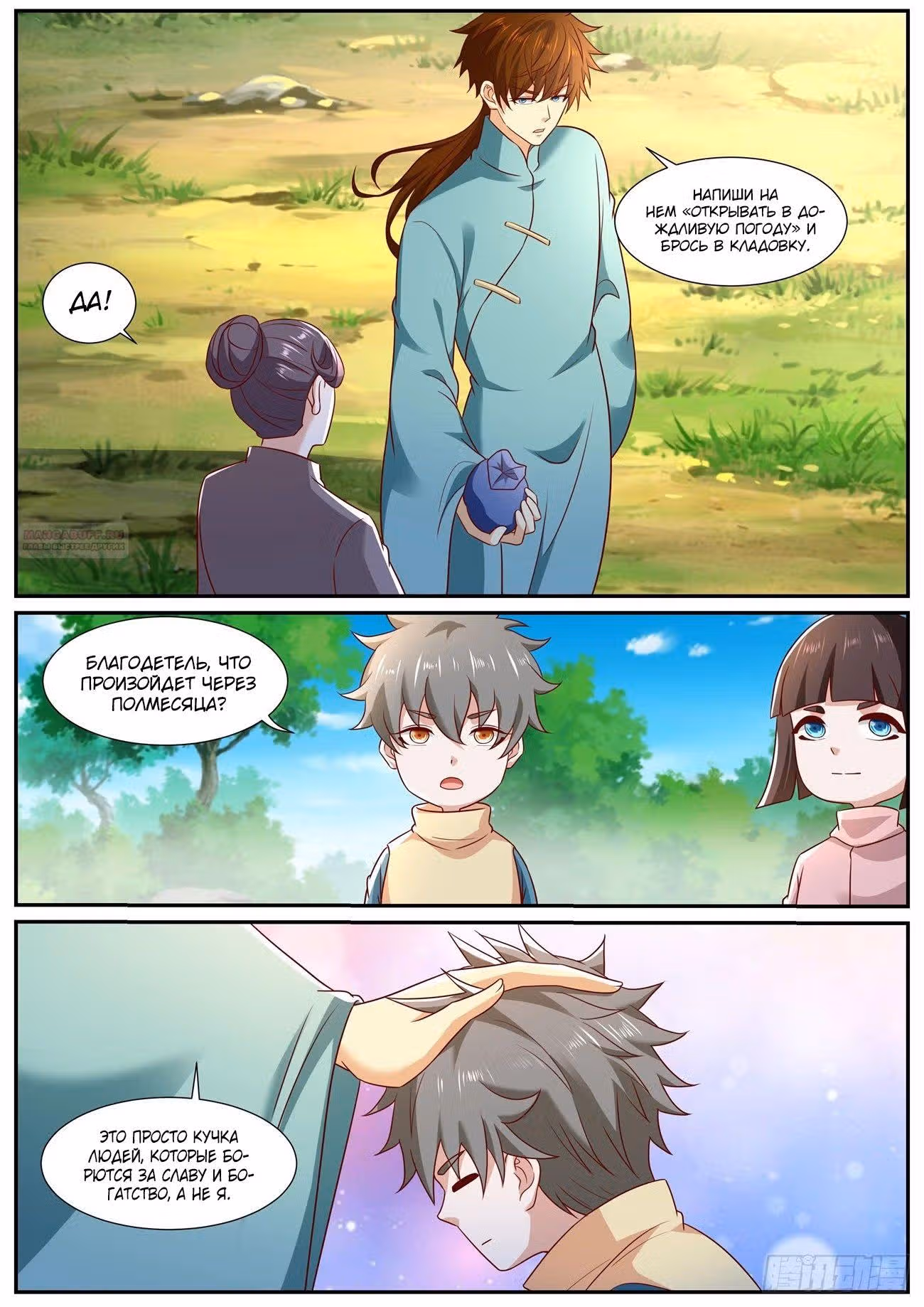 Перерождение бессмертного городского практика — Том 1 · Глава 969, страница 6