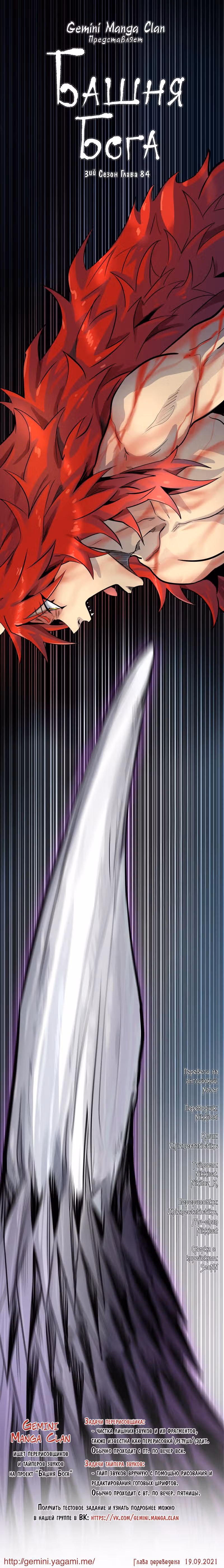 Башня Бога — Том 3 · Глава 84, страница 13