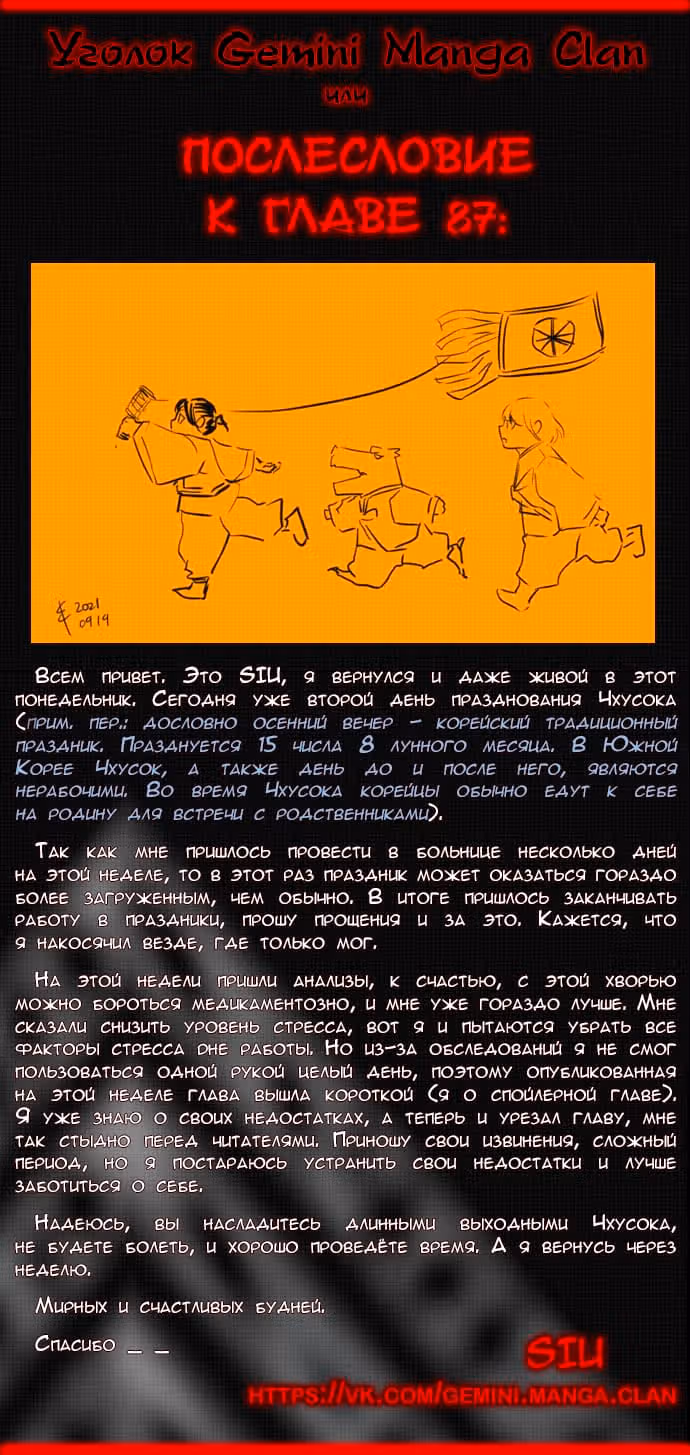 Башня Бога — Том 3 · Глава 87, страница 9
