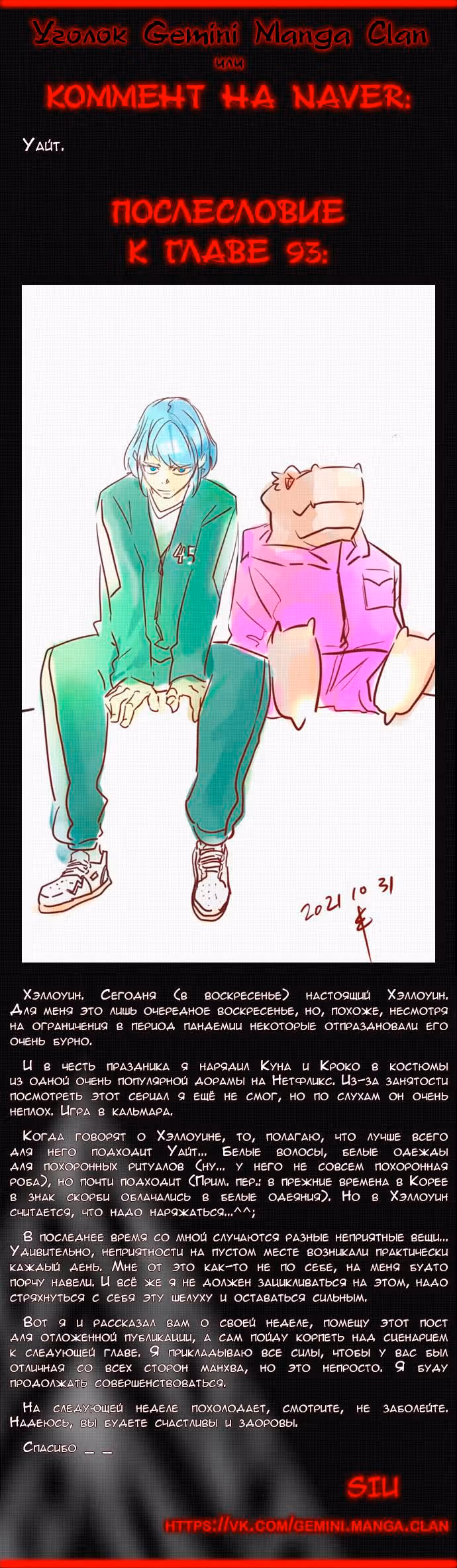 Башня Бога — Том 3 · Глава 93, страница 14