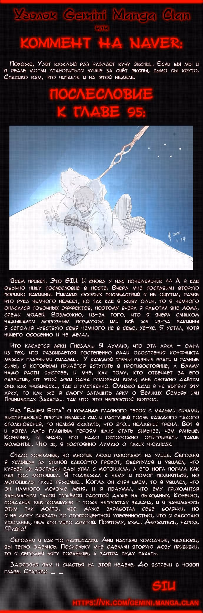 Башня Бога — Том 3 · Глава 95, страница 12