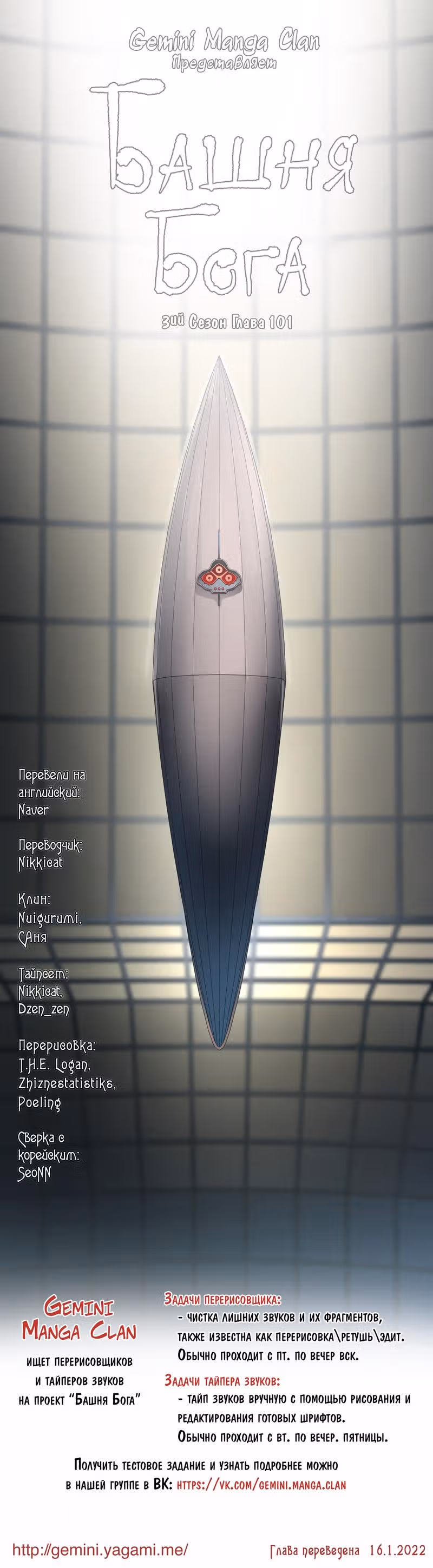 Башня Бога — Том 3 · Глава 101, страница 11