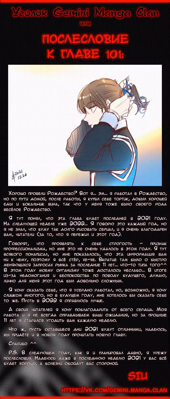 Башня Бога — Том 3 · Глава 101, страница 10