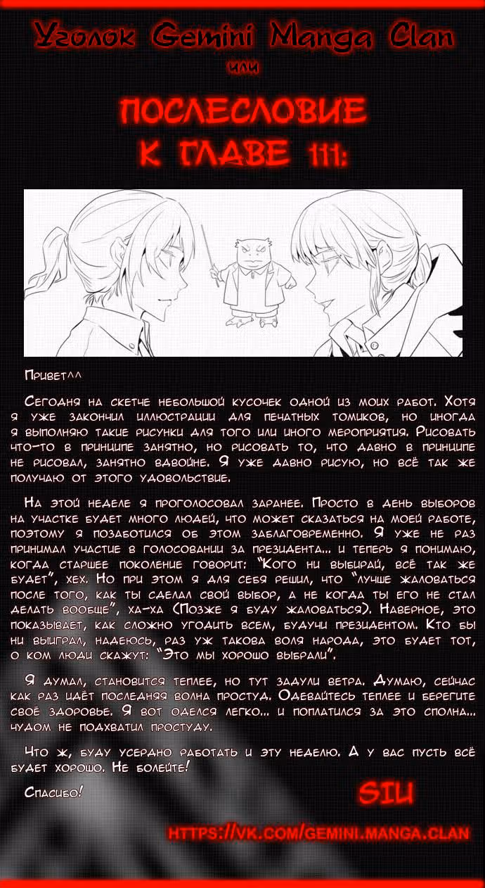 Башня Бога — Том 3 · Глава 111, страница 11