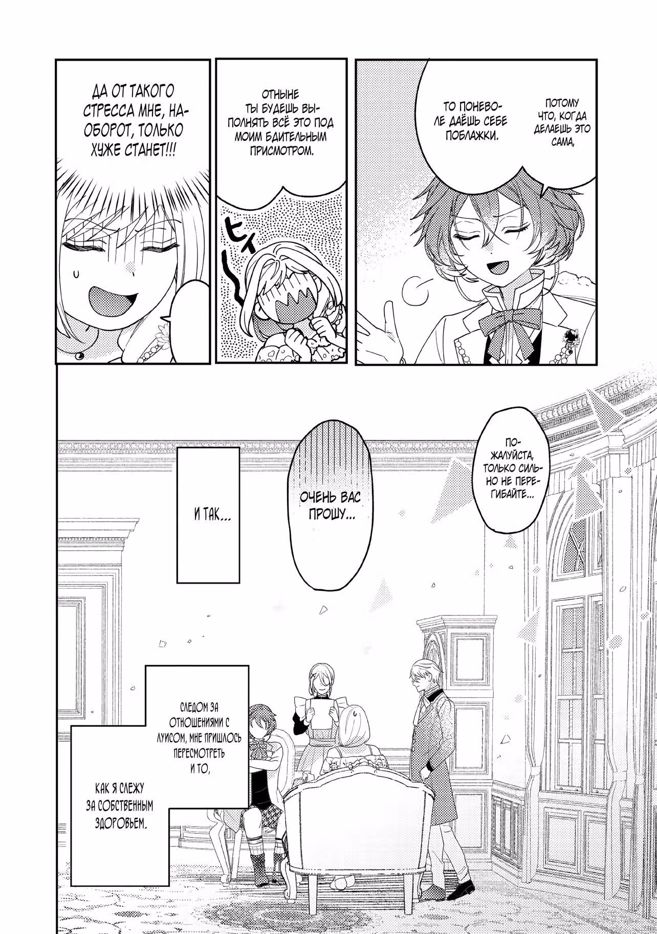 Смертельно больная злодейка хочет сбежать от мужа — Том 1 · Глава 15.4, страница 3