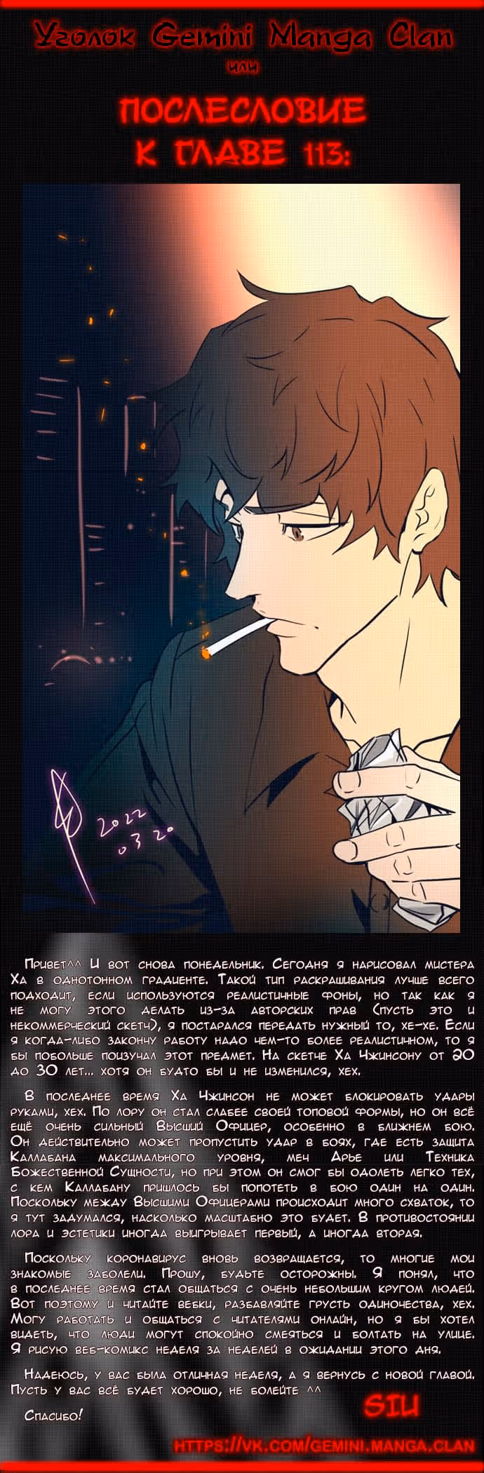 Башня Бога — Том 3 · Глава 113, страница 12