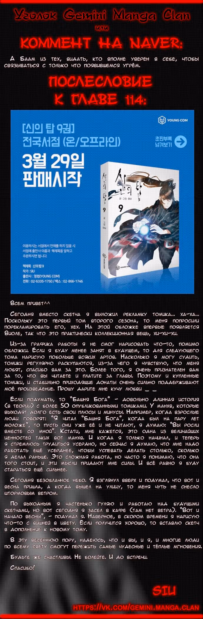 Башня Бога — Том 3 · Глава 114, страница 9