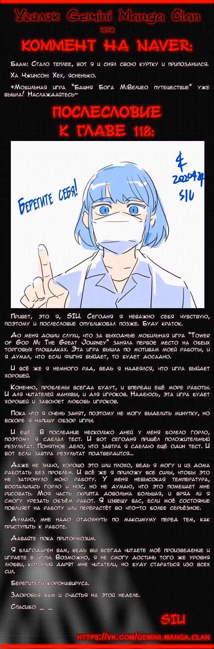 Башня Бога — Том 3 · Глава 118, страница 10