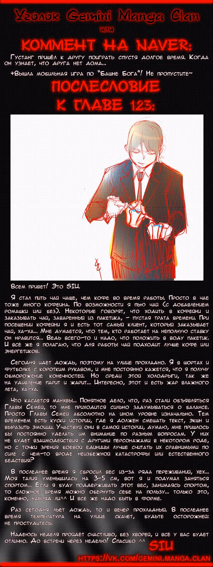 Башня Бога — Том 3 · Глава 123, страница 12