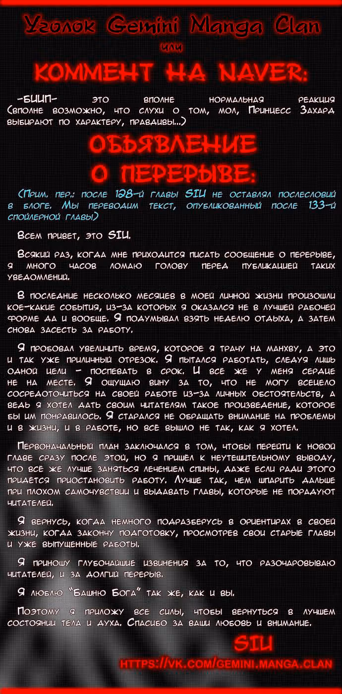 Башня Бога — Том 3 · Глава 129, страница 10