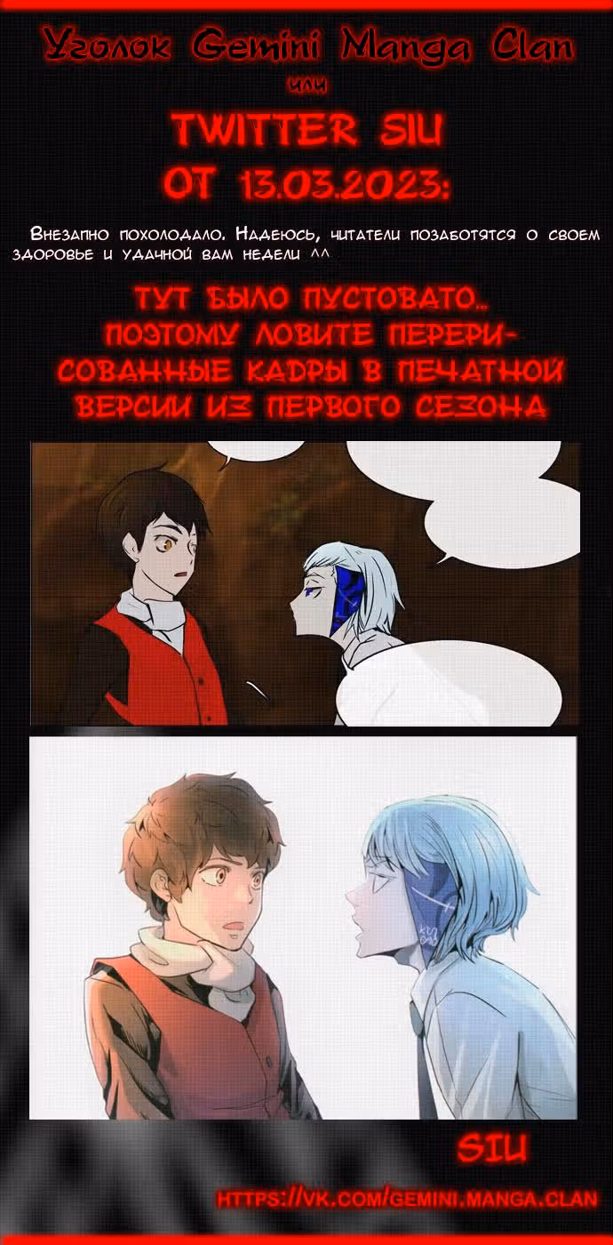 Башня Бога — Том 3 · Глава 137, страница 12
