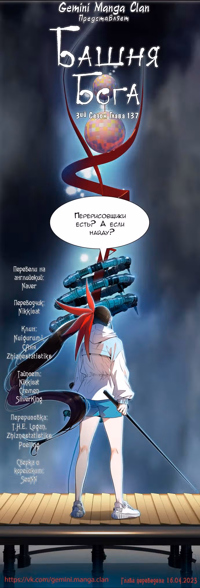 Башня Бога — Том 3 · Глава 137, страница 13