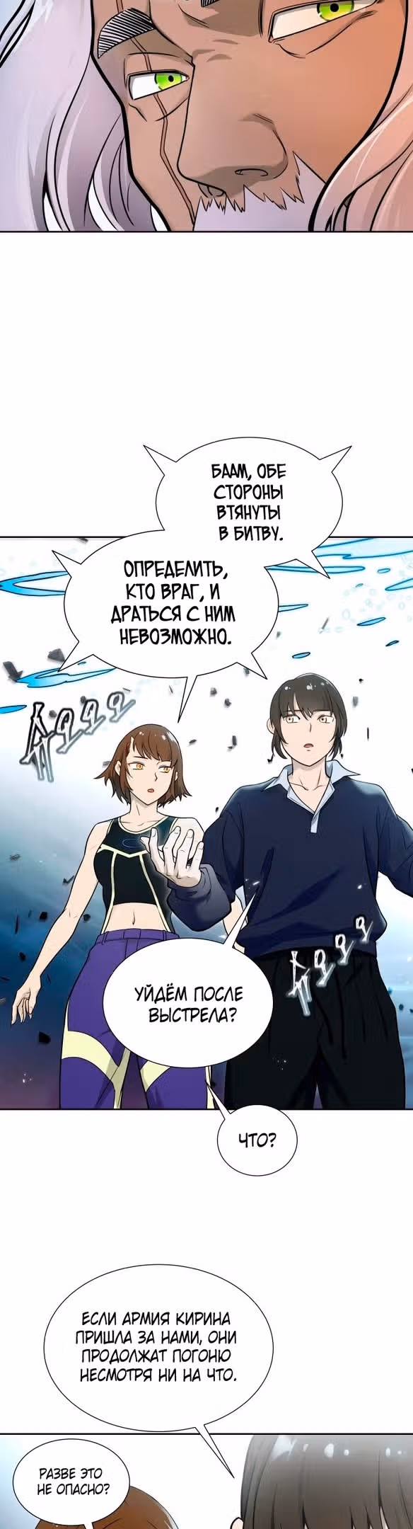 Башня Бога — Том 3 · Глава 169, страница 16
