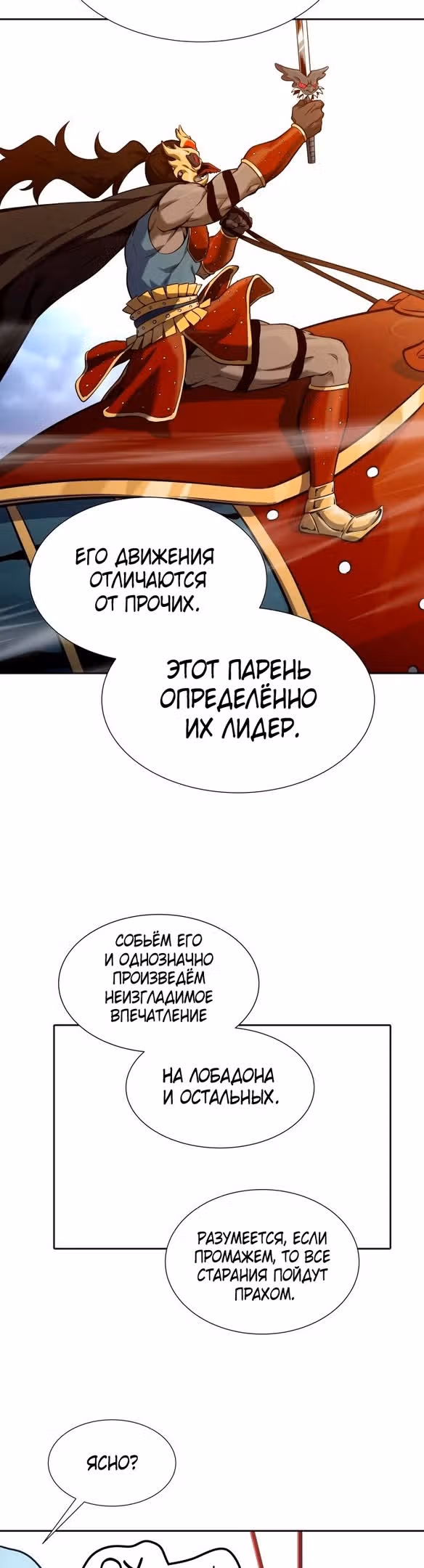 Башня Бога — Том 3 · Глава 169, страница 23