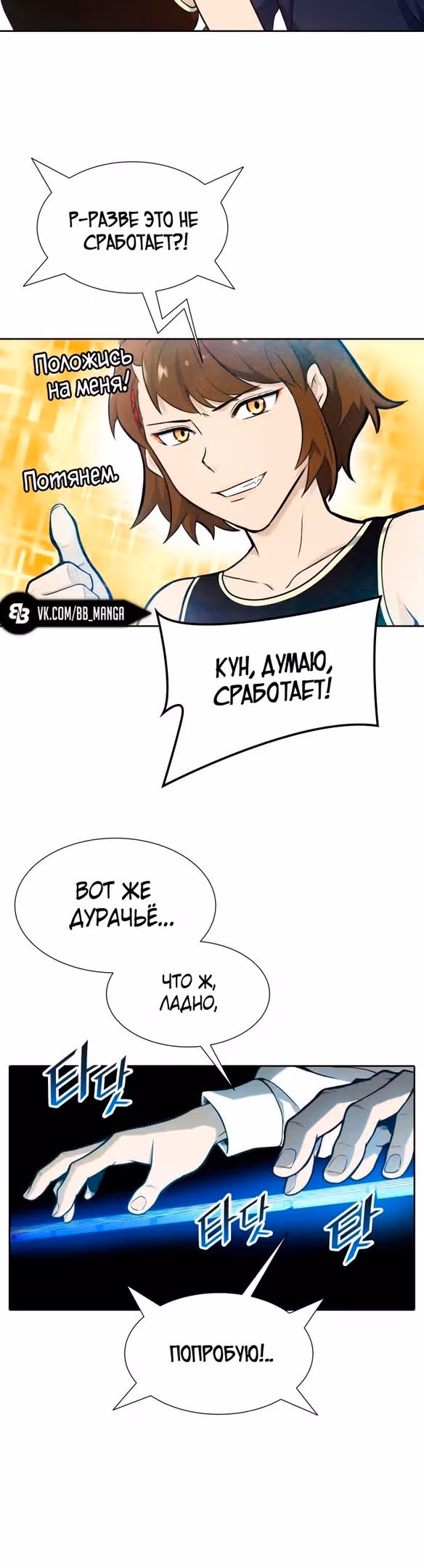 Башня Бога — Том 3 · Глава 169, страница 34