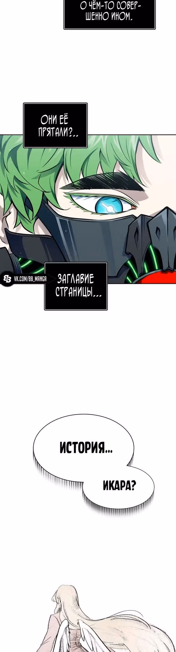 Башня Бога — Том 3 · Глава 169, страница 7