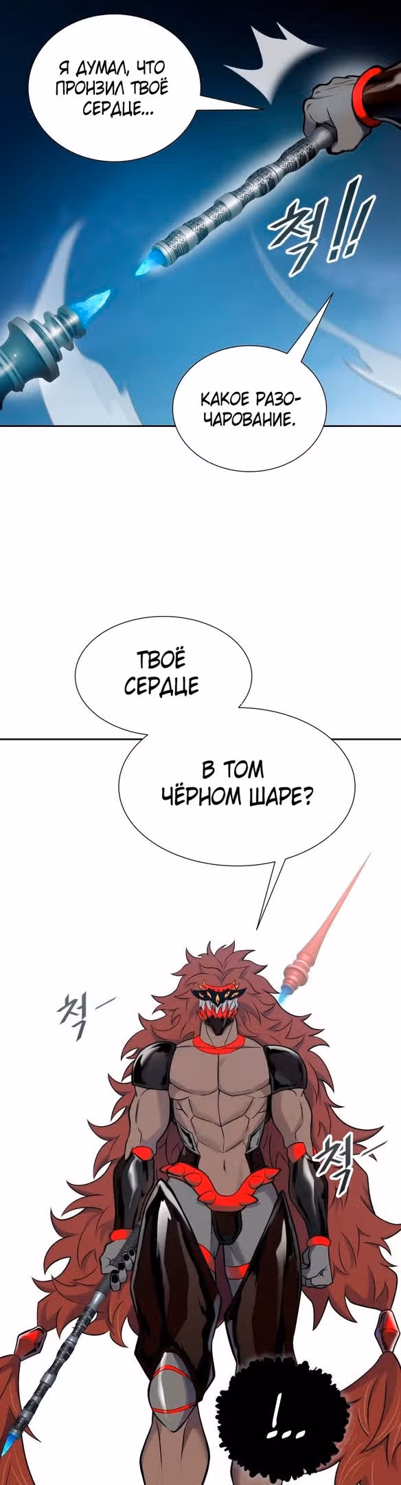 Башня Бога — Том 3 · Глава 169, страница 75