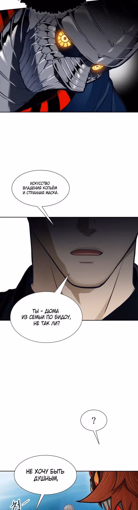 Башня Бога — Том 3 · Глава 169, страница 77
