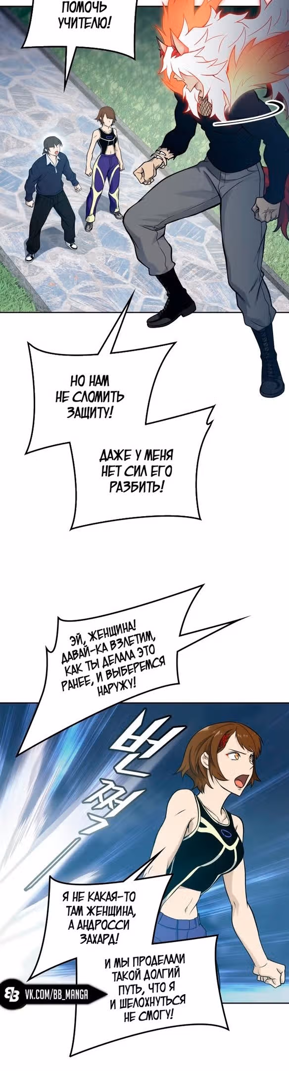 Башня Бога — Том 3 · Глава 171, страница 16