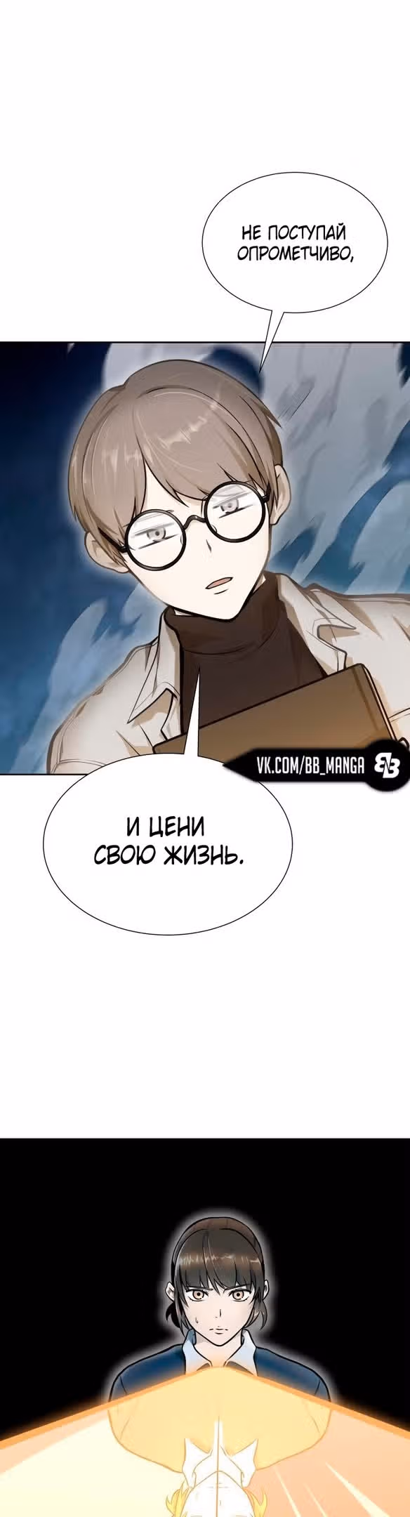 Башня Бога — Том 3 · Глава 171, страница 50