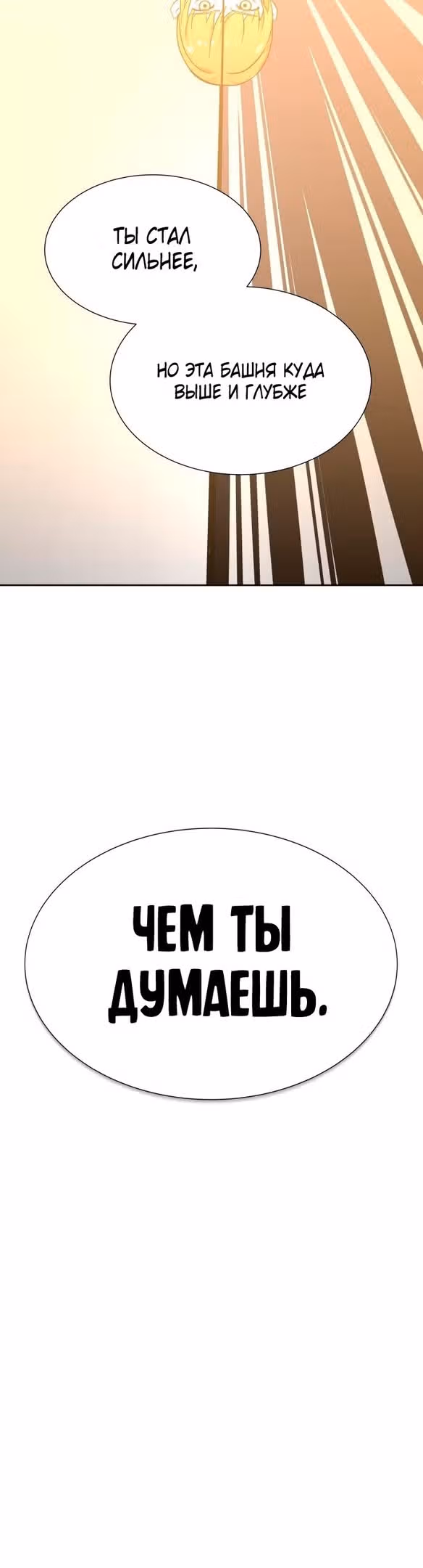 Башня Бога — Том 3 · Глава 171, страница 51