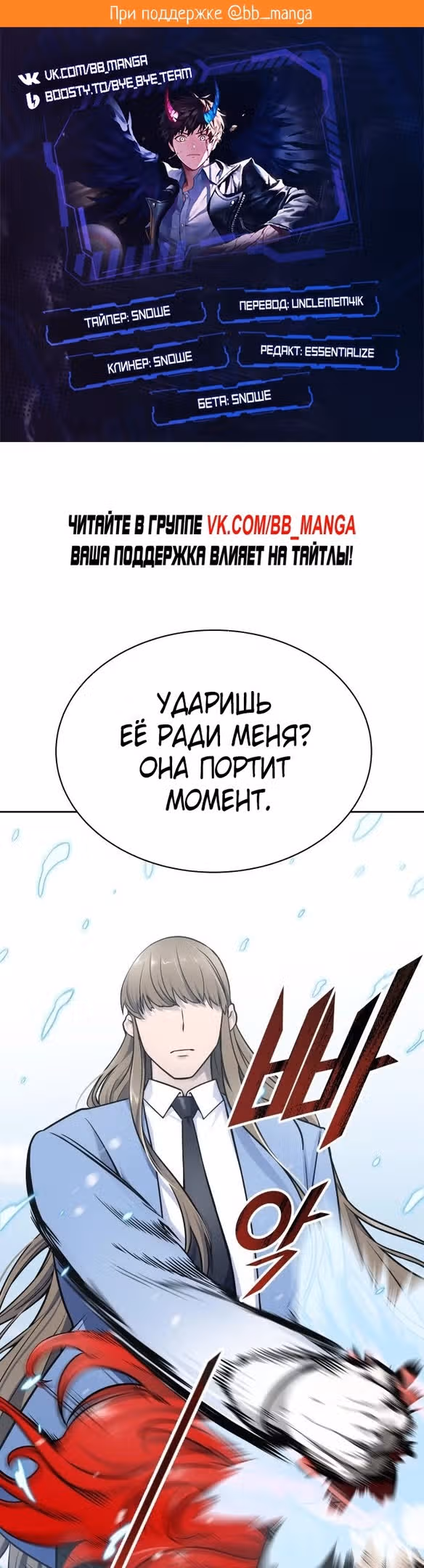 Башня Бога — Том 3 · Глава 172, страница 2