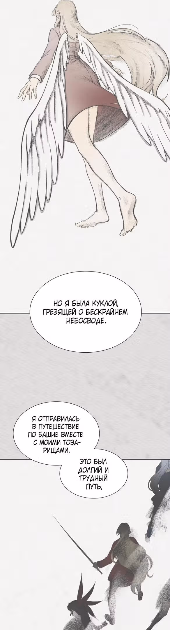 Башня Бога — Том 3 · Глава 172, страница 13