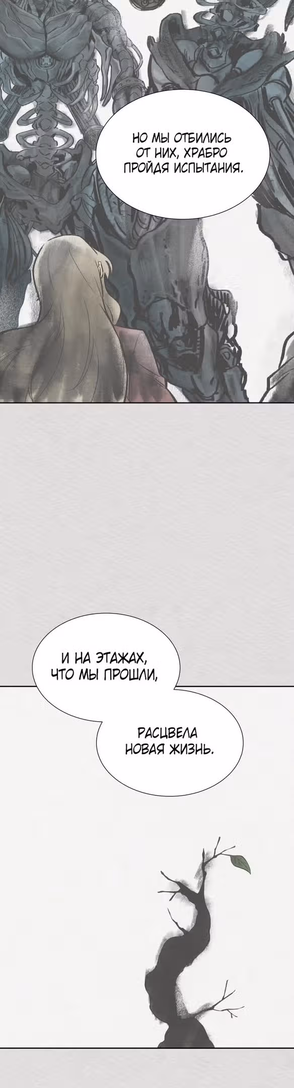 Башня Бога — Том 3 · Глава 172, страница 15