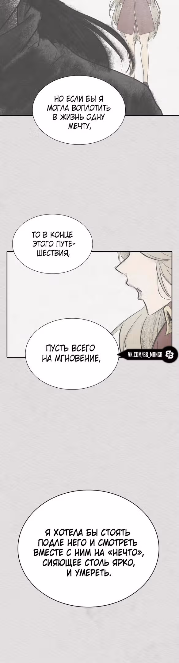 Башня Бога — Том 3 · Глава 172, страница 18
