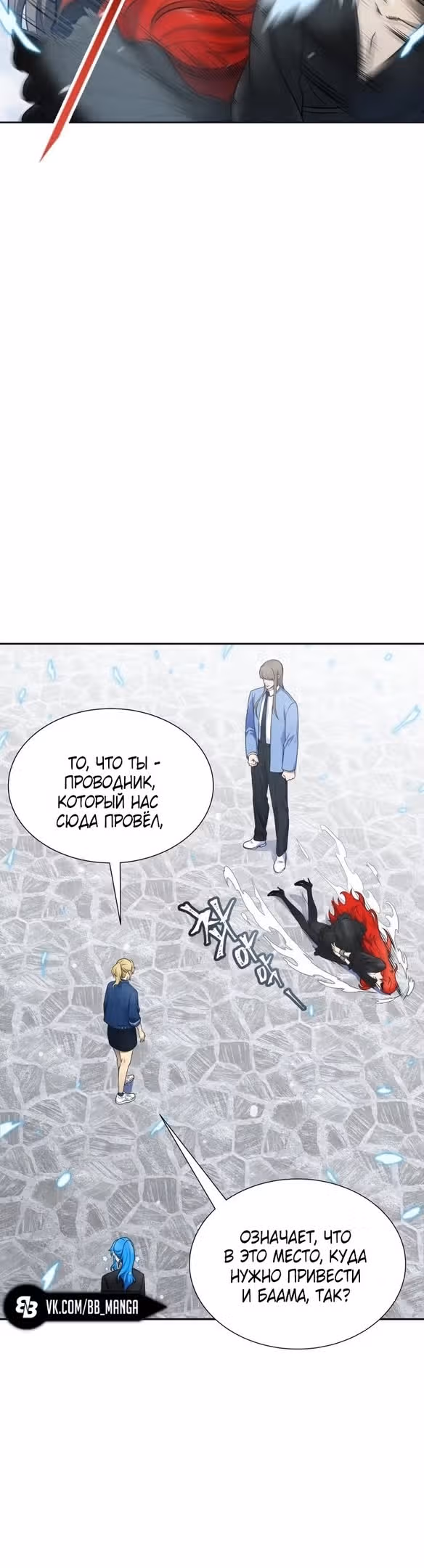 Башня Бога — Том 3 · Глава 172, страница 3