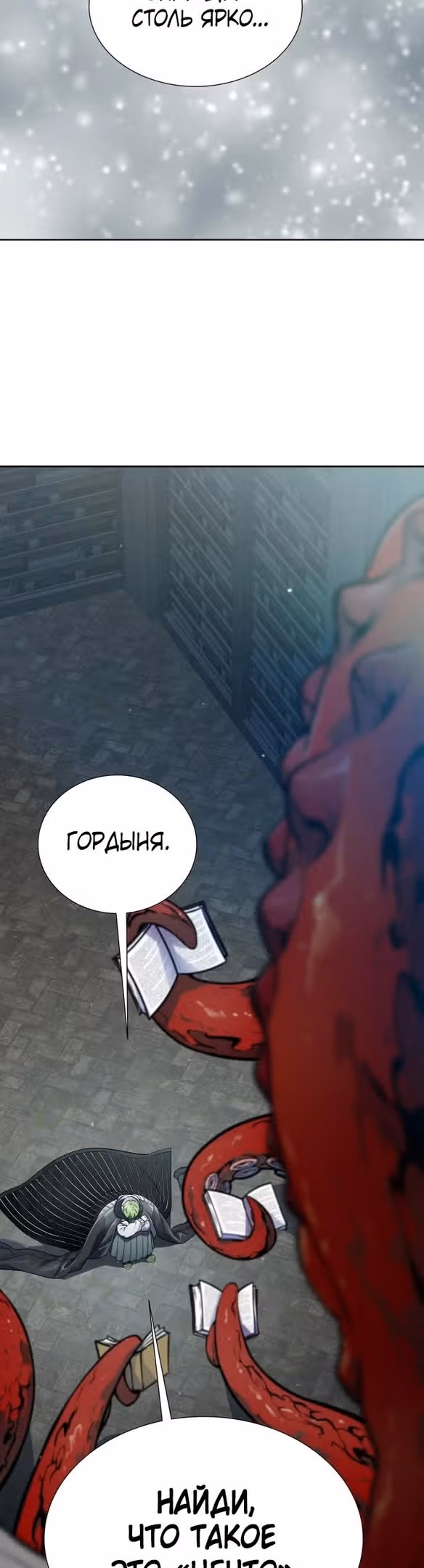 Башня Бога — Том 3 · Глава 172, страница 21