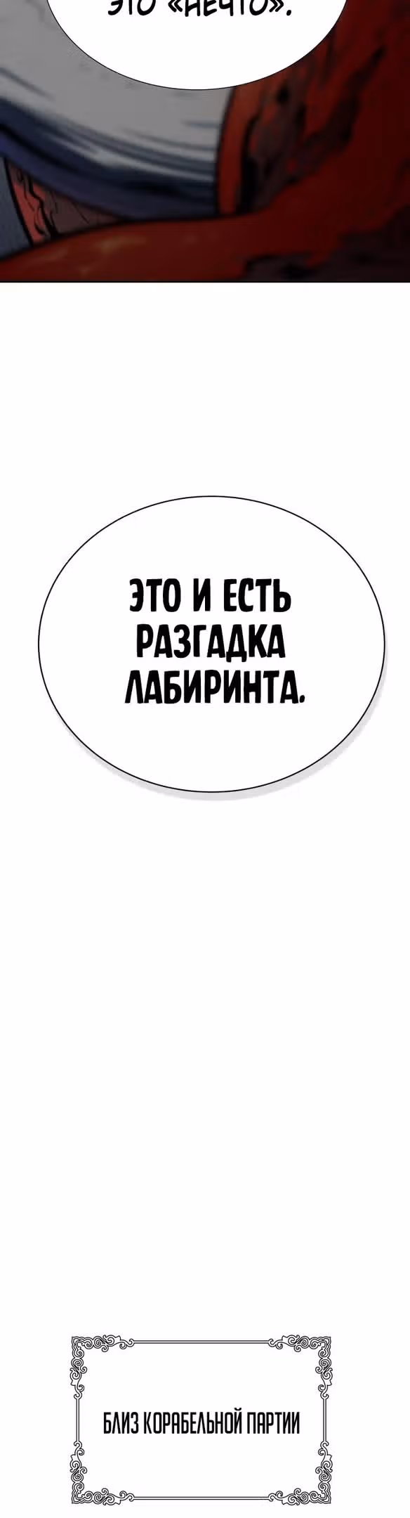 Башня Бога — Том 3 · Глава 172, страница 22