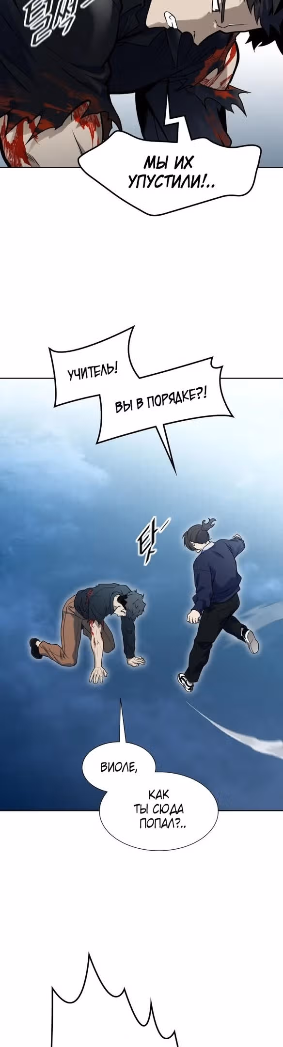 Башня Бога — Том 3 · Глава 172, страница 36