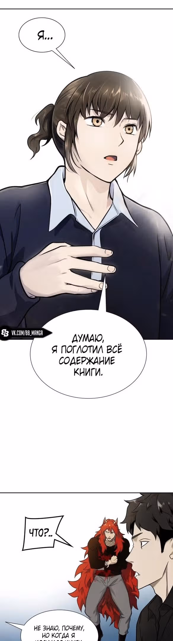 Башня Бога — Том 3 · Глава 172, страница 39