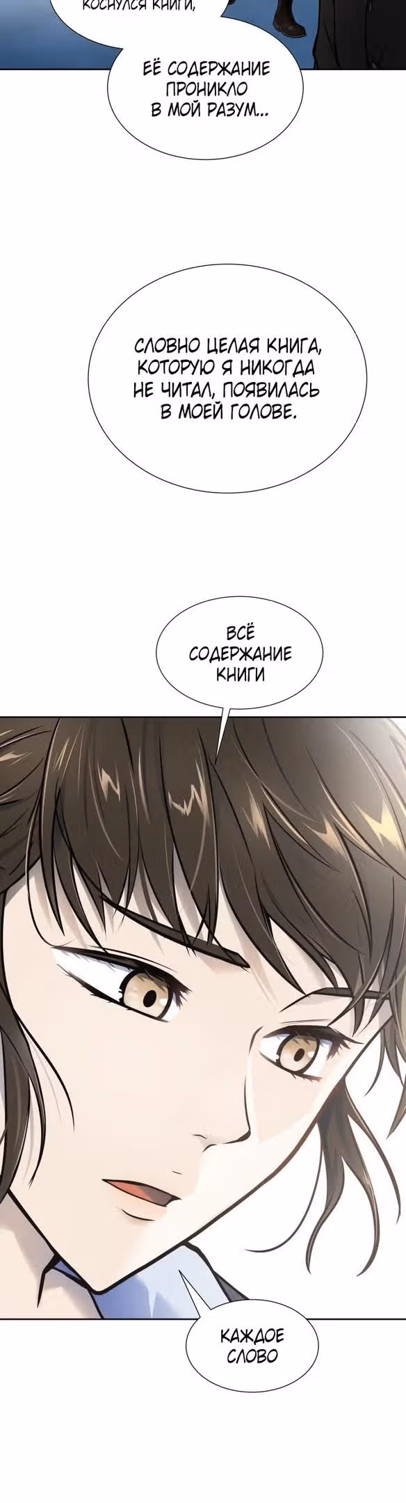 Башня Бога — Том 3 · Глава 172, страница 40