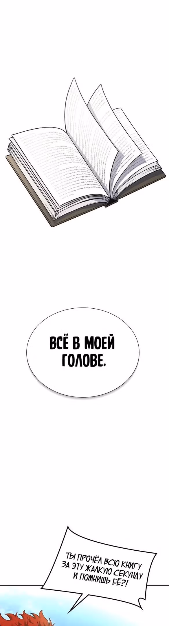Башня Бога — Том 3 · Глава 172, страница 41