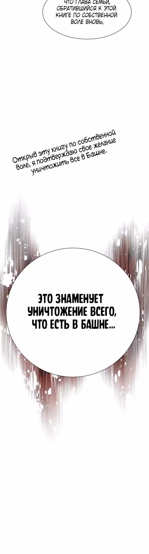 Башня Бога — Том 3 · Глава 172, страница 45