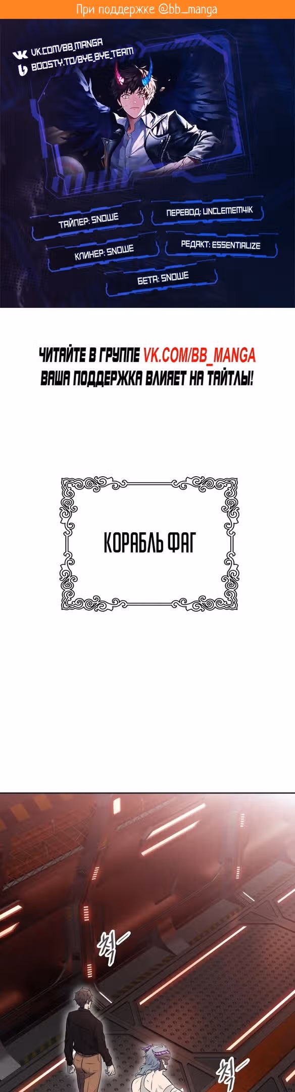 Башня Бога — Том 3 · Глава 173, страница 2