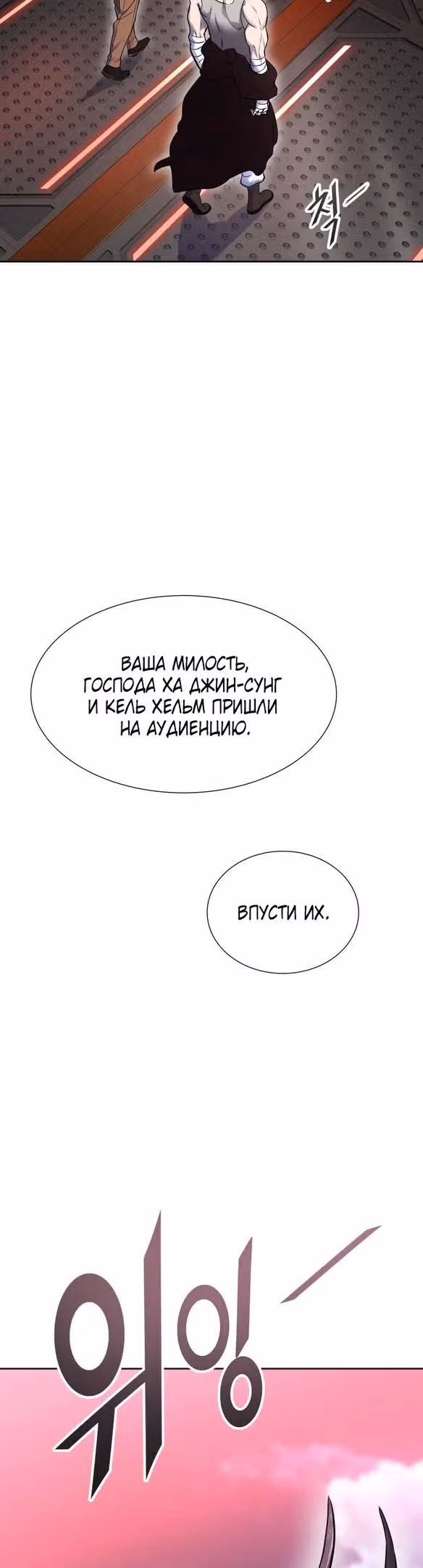 Башня Бога — Том 3 · Глава 173, страница 3
