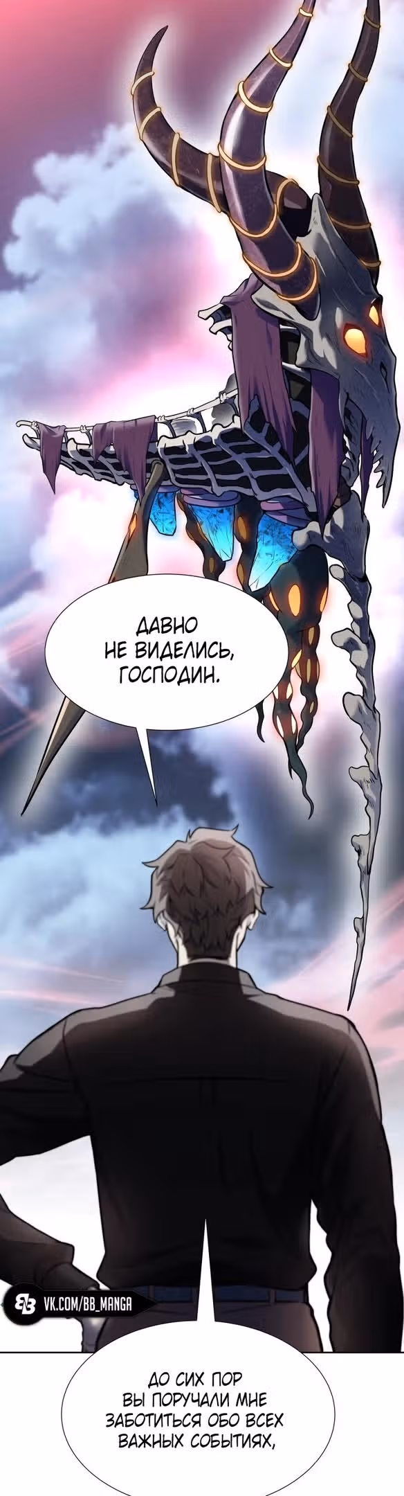 Башня Бога — Том 3 · Глава 173, страница 4