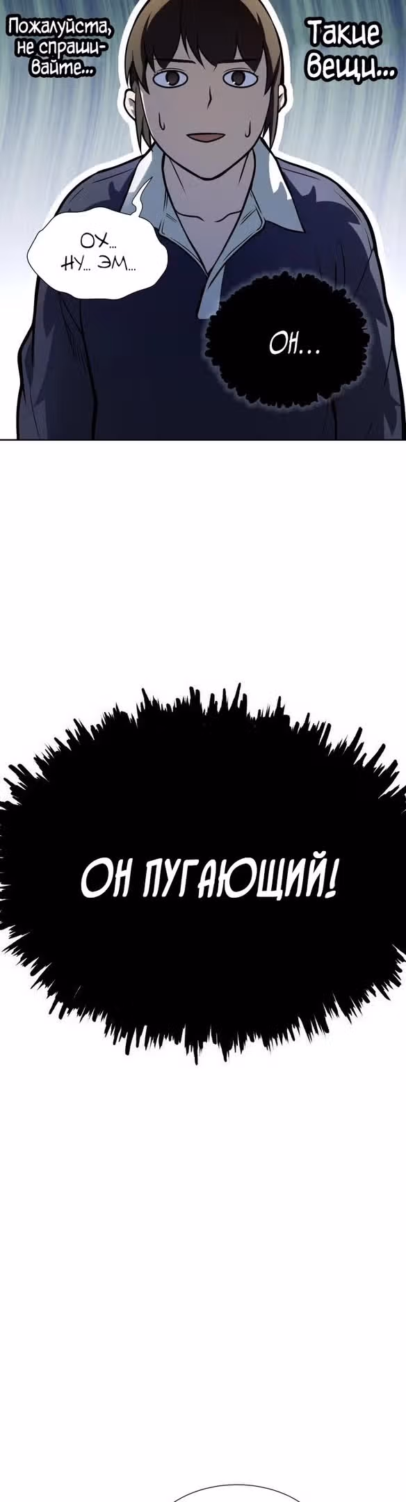 Башня Бога — Том 3 · Глава 173, страница 42