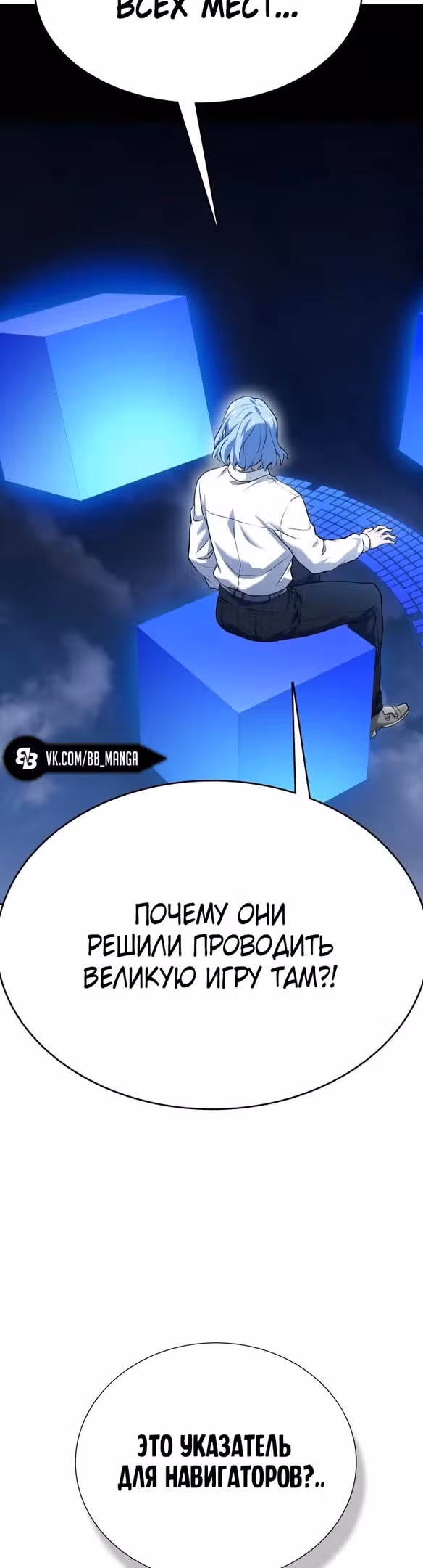 Башня Бога — Том 3 · Глава 173, страница 45