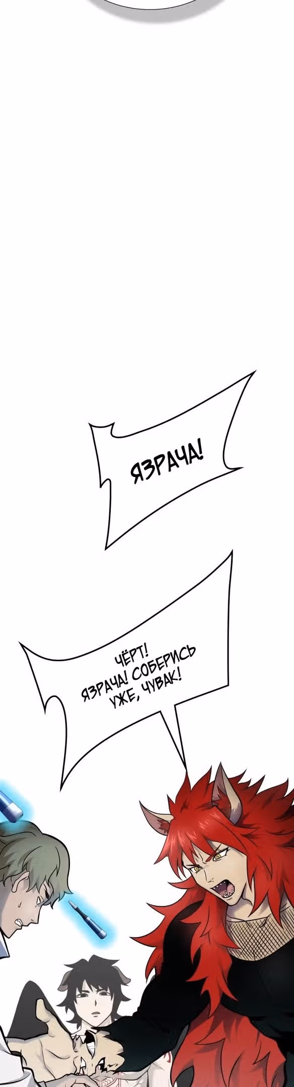 Башня Бога — Том 3 · Глава 173, страница 46