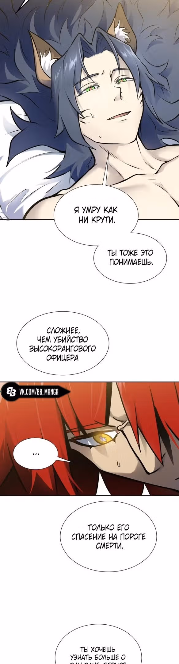 Башня Бога — Том 3 · Глава 173, страница 48