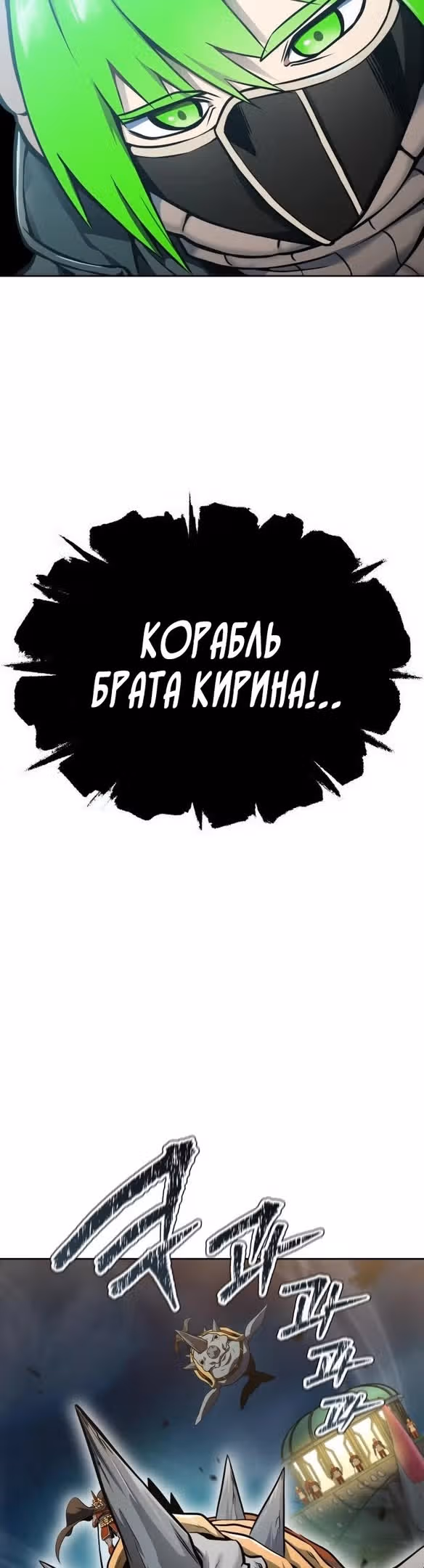 Башня Бога — Том 3 · Глава 173, страница 73