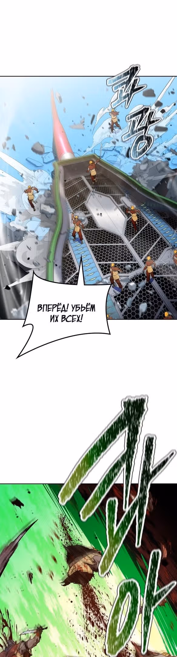 Башня Бога — Том 3 · Глава 173, страница 80