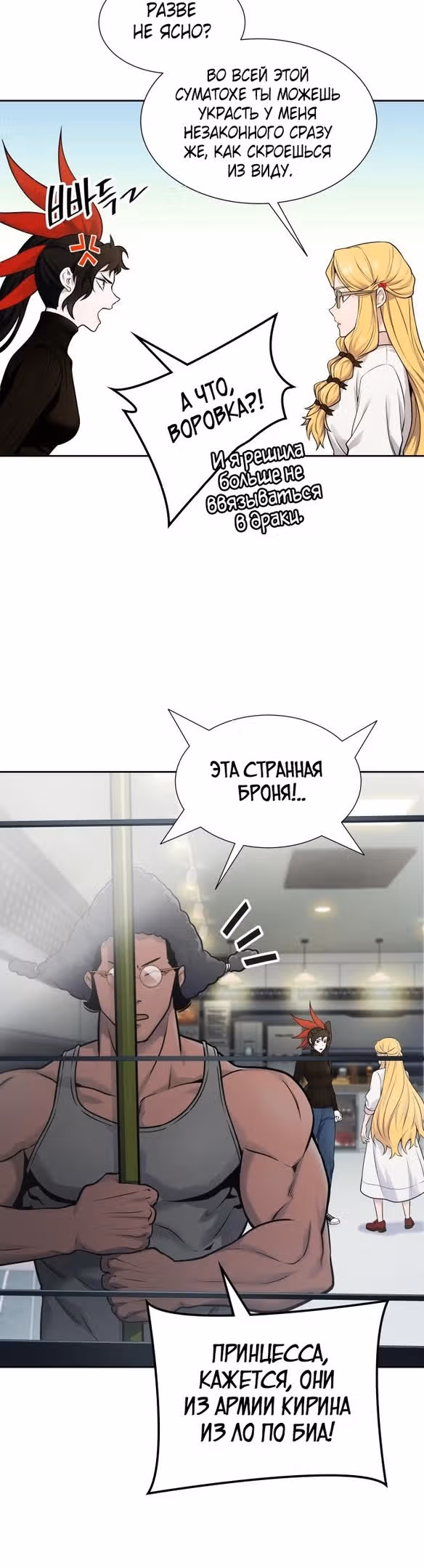 Башня Бога — Том 3 · Глава 174, страница 11