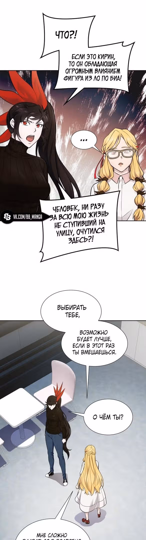 Башня Бога — Том 3 · Глава 174, страница 12