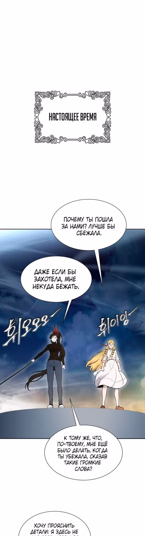 Башня Бога — Том 3 · Глава 174, страница 15